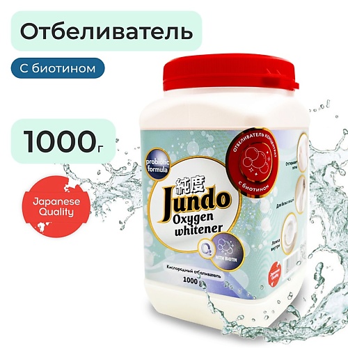 фото Jundo brilliant white кислородный отбеливатель, с биотином, пятновыводитель, перкарбонат натрия 100% 1000