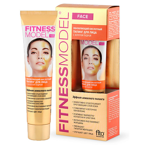 фото Fito косметик кислотный пилинг для лица с золотой пудрой обновляющий серии «fitness model» 45