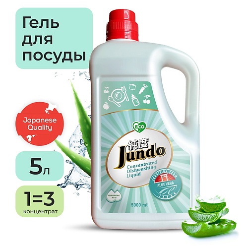 фото Jundo aloe средство для мытья посуды, концентрат, эко-гель для мытья фруктов, овощей, детской посуды 5000