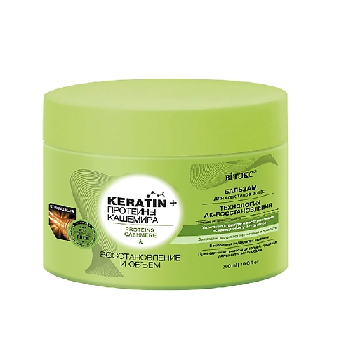 Бальзам для волос ВИТЭКС Бальзам для всех типов волос Восстановление и Объем Keratin+ протеины Кашемира