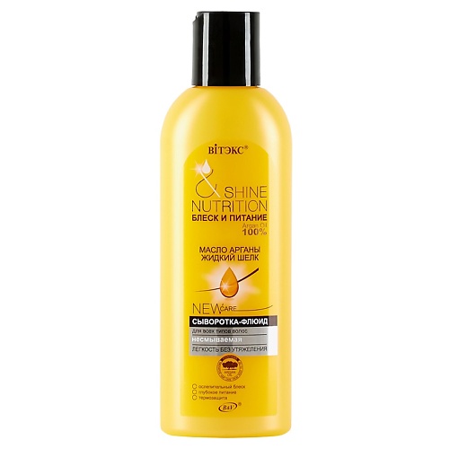ВИТЭКС Сыворотка-флюид Масло арганы + жидкий шелк для всех типов волос Несмываемая Блеск и питание 200.0