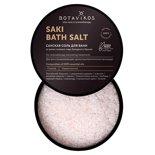 Соль для ванны BOTAVIKOS Сакская соль с 100% эфирными маслами Recovery, ориентальная сакская соль botavikos relax 650 г