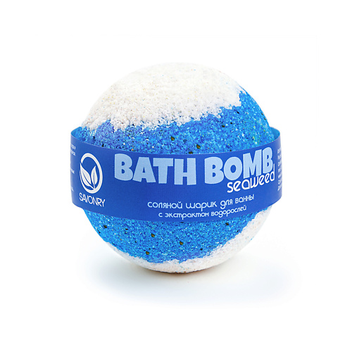 Бомбочка для ванны SAVONRY Шарик для ванны Морские водоросли средства для ванной и душа savonry соль для ванны морские водоросли