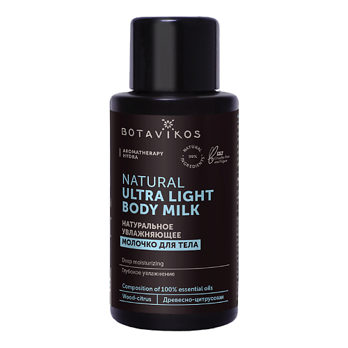 Уход за телом BOTAVIKOS Натуральное увлажняющее молочко для тела Aromatherapy Hydra 50