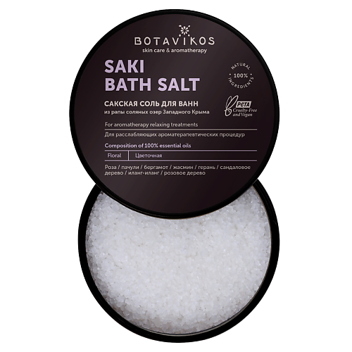 BOTAVIKOS Сакская соль с 100% эфирными маслами Relax, цветочная 650 соль сакская botavikos tonic с эфирными маслами 650 г