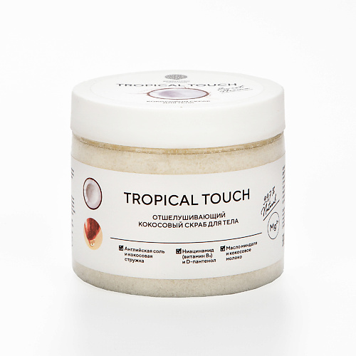 Скраб для тела EPSOM PRO Кокосовый скраб для тела TROPICAL TOUCH кокосовый скраб tropical touch