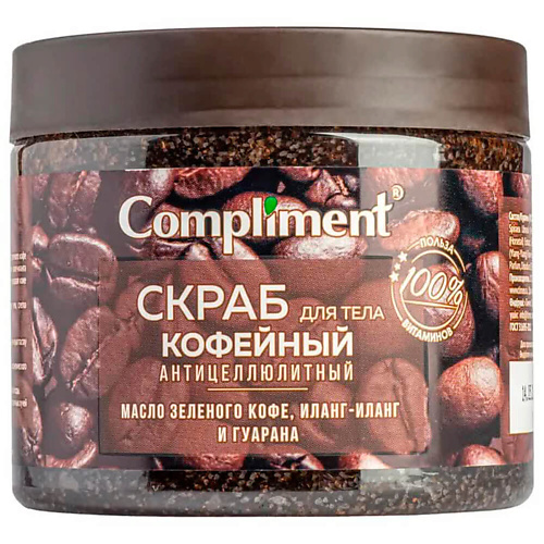COMPLIMENT Скраб для тела Кофейный антицеллюлитный 300 riche кофейный скраб для тела шоколадное печенье антицеллюлитный для профилактики растяжек 250 0