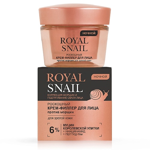 фото Витэкс роскошный крем-филлер для лица против морщин ночной для зрелой кожи royal snail 45