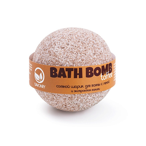 Бомбочка для ванны SAVONRY Шарик для ванны с пеной Ириска средства для ванной и душа savonry шарик для ванны с пеной маракуйя