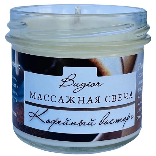 BUGIOR Массажная спа-свеча/  теплый крем для лица, тела, рук, ног 125.0