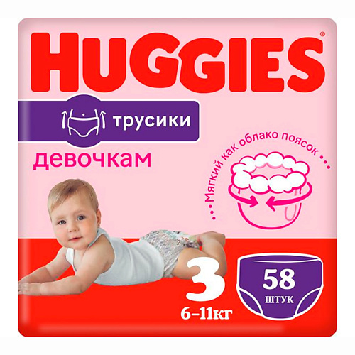 Подгузники HUGGIES  трусики 6-11 кг девочкам 58
