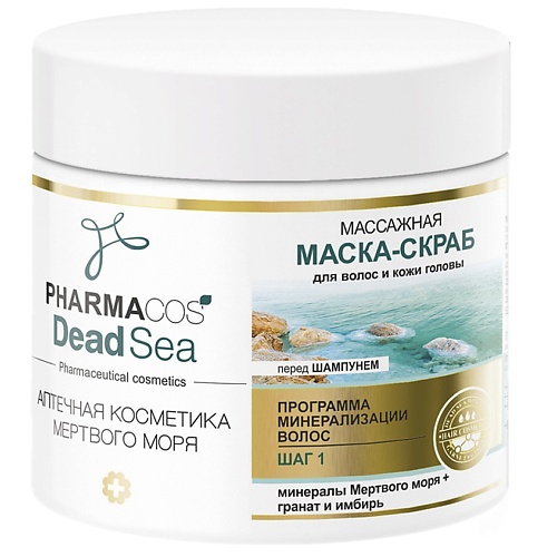 Маска для волос ВИТЭКС Массажная МАСКА-СКРАБ перед шампунем для волос PHARMACos Dead Sea витэкс бальзам для волос pharmacos dead sea 400 мл
