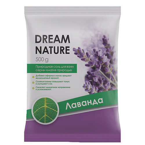 Соль для ванны DREAM NATURE Природная соль Лаванда соль для ванны dream nature соль для ванны с пеной роза