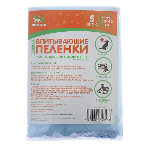 

ПИЖОН Пеленки впитывающие, Пеленки впитывающие