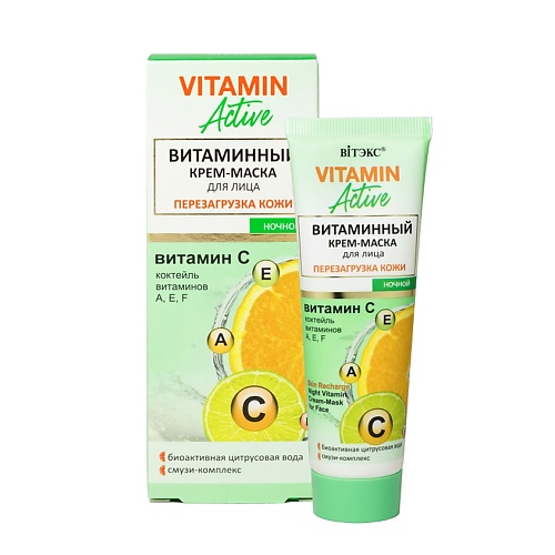 Крем для лица ВИТЭКС Витаминный КРЕМ-МАСКА для лица ПЕРЕЗАГРУЗКА КОЖИ ночной VITAMIN ACTIVE крем маска для лица ночной перезагрузка кожи витэкс vitamin active 40мл
