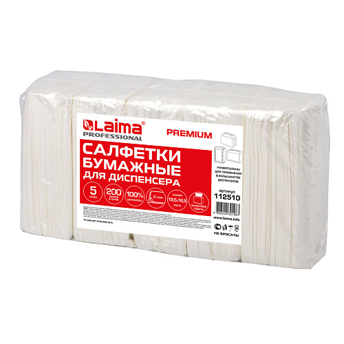 Комплект сервировочных салфеток LAIMA Салфетки бумажные для диспенсера, N4, PREMIUM