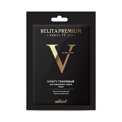 Уход за лицом БЕЛИТА V-патч тканевый Четкий овал  Belita Premium 2