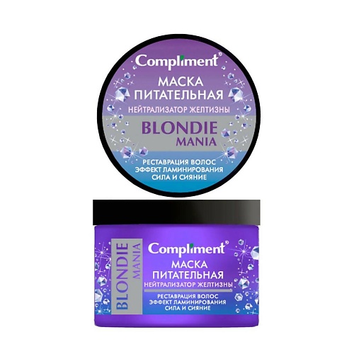 COMPLIMENT Маска питательная нейтрализатор желтизны BLONDIE MANIA 500 шампунь нейтрализатор желтизны для осветленных и мелированных волос blue therapy