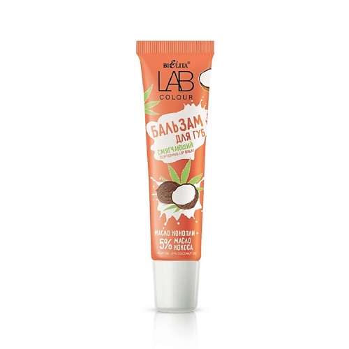 

БЕЛИТА Бальзам смягчающий для губ LAB colour 15, Бальзам смягчающий для губ LAB colour