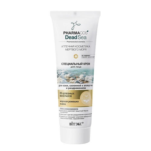 ВИТЭКС Специальный крем для лица для кожи, склонной к аллергии и раздражениям Pharmacos Dead Sea 75.0