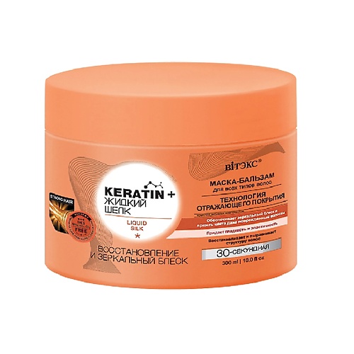 ВИТЭКС Маска-бальзам для всех типов волос Восстановление и Зеркальный блеск Keratin+ жидкий Шелк 300.0