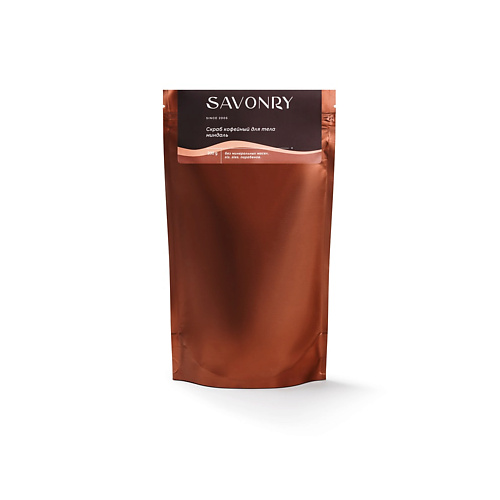 SAVONRY Скраб кофейный для тела Грейпфрутовый 200.0 savonry скраб для тела тонус мята 600 0