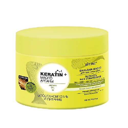 Бальзам для волос ВИТЭКС Бальзам-масло для всех типов волос Восстановление и Питание Keratin+ масло Арганы