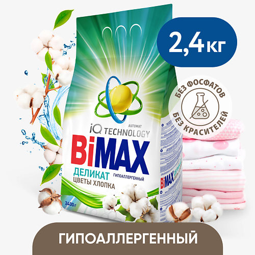 BIMAX Стиральный порошок для Детей, для чувствительной кожи 2400 чистаун экологичный стиральный порошок детский 2400