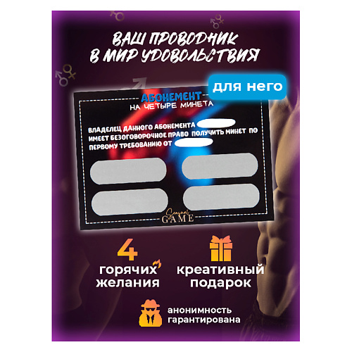 SENSUAL GAME Настольная игра для взрослых сертификат на кунилингус 18+ MPL233371 - фото 1