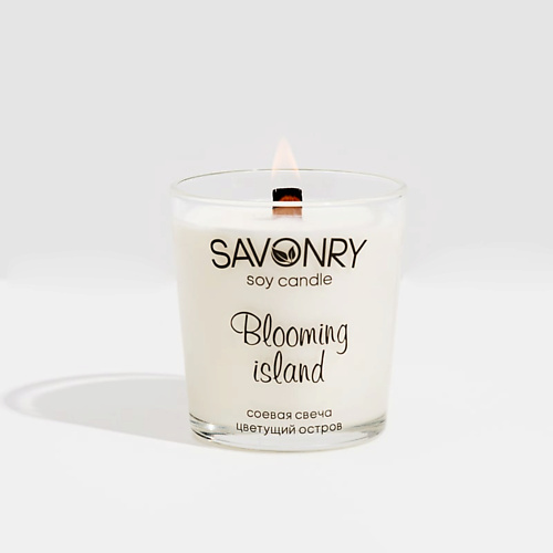 Свеча SAVONRY Свеча ароматическая соевая Цветущий остров свеча savonry свеча ароматическая соевая юдзу