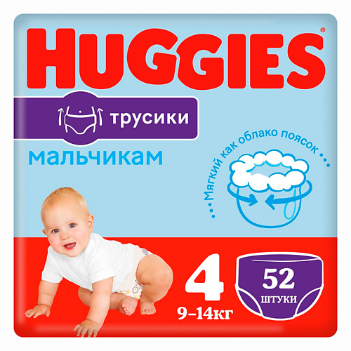 HUGGIES Подгузники трусики 9-14 кг мальчикам 52
