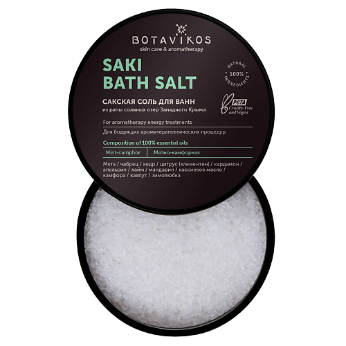 BOTAVIKOS Сакская соль с 100% эфирными маслами Energy, мятно-камфорная 650 соль сакская botavikos tonic с эфирными маслами 650 г