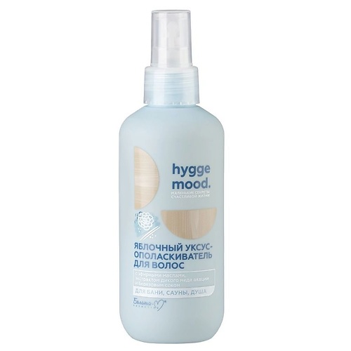 БЕЛИТА-М Уксус-ополаскиватель для волос Hygge Mood яблочный с эфирными маслами 200 hygge mood мыло для тела воздушное взбитое с эфирными маслами 300мл