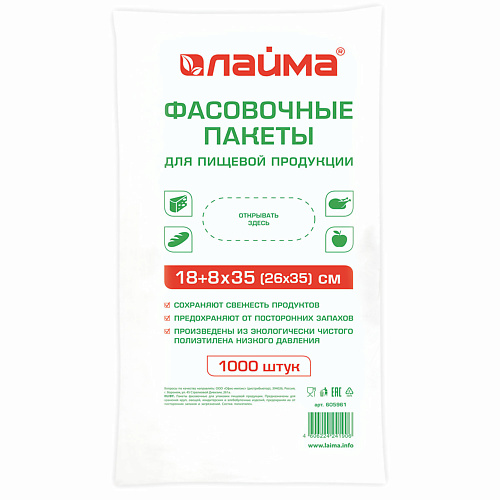 LAIMA Пакеты фасовочные 1000 фасовочные пакеты аro для пищевых продуктов 24x37 см 500 шт
