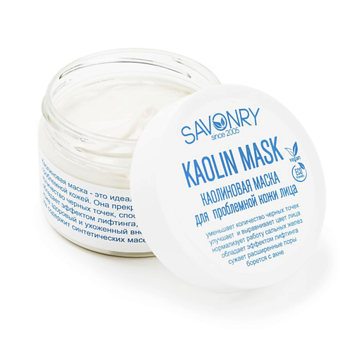 SAVONRY Маска каолиновая для проблемной кожи лица 100.0 savonry маска для лица stop acne 100 0