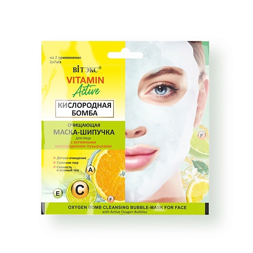 фото Витэкс маска-шипучка очищающая для лица кислородная бомба vitamin active саше 14