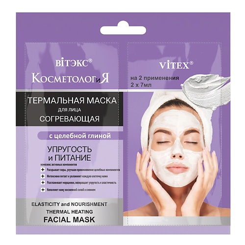 маска для лица витэкс витаминная beauty маска для лица с экстрактом киви саше косметология Маска для лица ВИТЭКС Термальная согревающая маска для лица Упругость и питание  САШЕ, КОСМЕТОЛОГиЯ