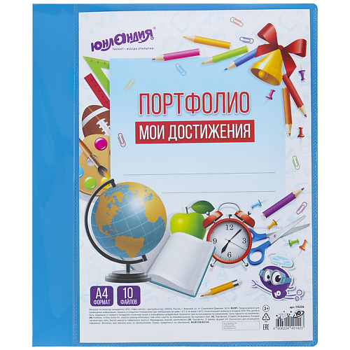 Организация и хранение канцтоваров ЮНЛАНДИЯ Папка для портфолио школьника