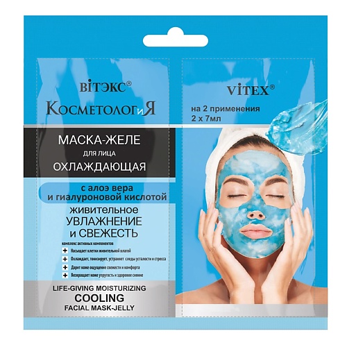 фото Витэкс охлаждающая маска-желе для лица живительное увлажнение и свежесть саше, косметология 21