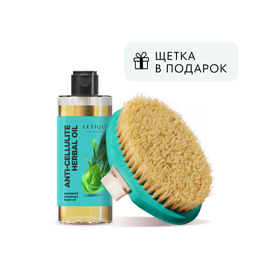 LETIQUE COSMETICS Набор для ухода за телом ANTI-CELLULITE HERBAL OIL TRAVEL COLOR BRUSH PACK brand for my son подгузники travel pack s 4 8 кг 5