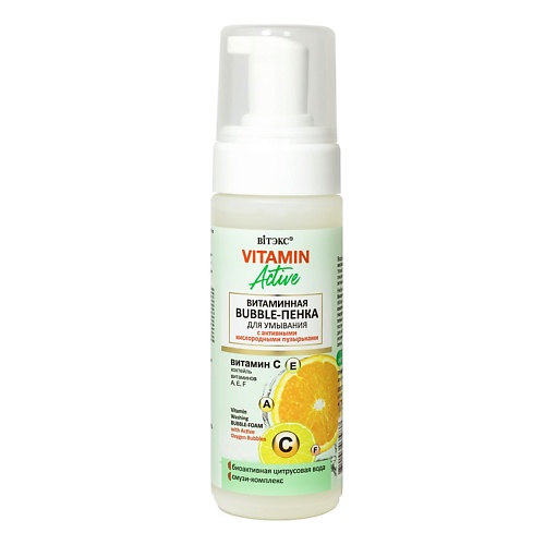 Пенка для снятия макияжа ВИТЭКС Витаминная BUBBLE-ПЕНКА для умывания VITAMIN ACTIVE мусс для умывания витэкс bubble пенка для лица витаминная vitamin active