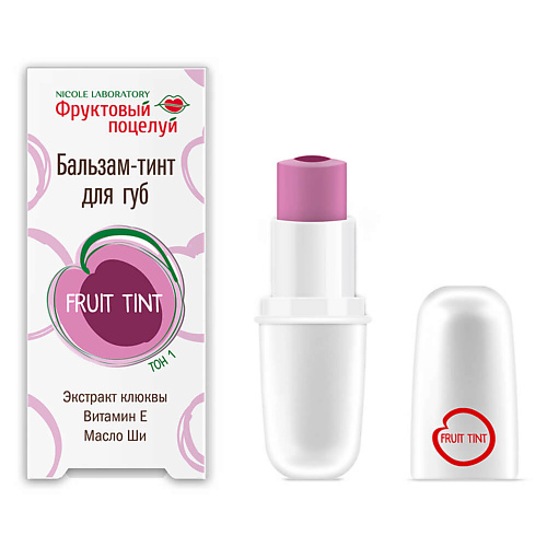 фруктовый поцелуй бальзам для губ multistick иммуновитамины розовый Бальзам для губ ФРУКТОВЫЙ ПОЦЕЛУЙ Бальзам-тинт для губ