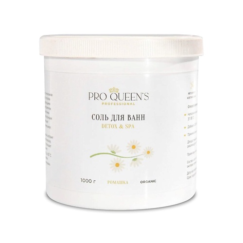 PRO QUEEN`S PROFESSIONAL Соль для ванны морская натуральная Ромашка 1000.0