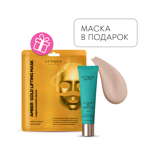 цена Набор средств для макияжа LETIQUE COSMETICS СС-крем для лица SKIN PERFECTOR+ Гидрогелевая маска для лица в подарок