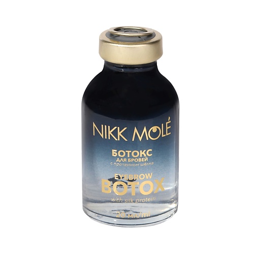 Сыворотка для бровей NIKK MOLE Ботокс для бровей с протеином шёлка ботокс для бровей nikk mole with silk protein 20 мл