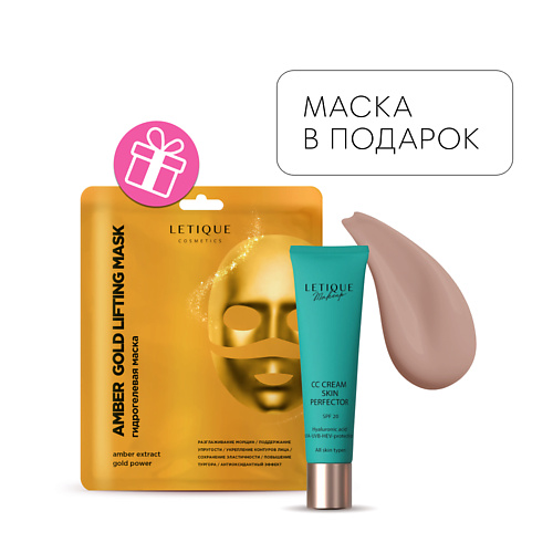 Набор средств для макияжа LETIQUE COSMETICS СС-крем для лица SKIN PERFECTOR+ Гидрогелевая маска для лица в подарок