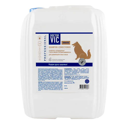DOCTOR VIC Шампунь – кондиционер с кератином и провитамином B5 для длинношерстных собак 5000 doctor vic шампунь для белой шерсти собак и кошек 5000