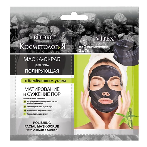 Маска для лица ВИТЭКС Полирующая маска-скраб для лица с бамбуковым углем САШЕ, КОСМЕТОЛОГиЯ скрабы и пилинги витэкс black clean маска скраб для лица полирующая