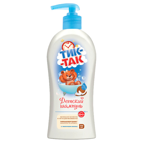 Шампунь для волос СВОБОДА Шампунь детский Тик-Так с молочком Кокоса мыло для детей тик так с миндальным молочком гипоаллергенное 0 90 г