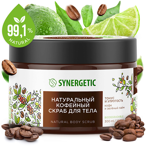 SYNERGETIC Натуральный кофейный скраб для тела, Кофе и зеленый лайм 300 аэмсз скраб для тела кофе и апельсин 250